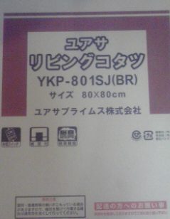 kotatsu_hako.jpg
